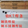 低焊接溫度鉑K-A火焰釬焊焊條鋁鋁焊接專用